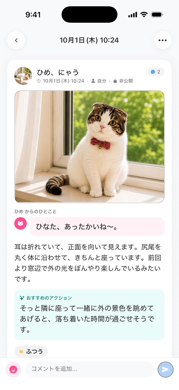 記録の詳細画面