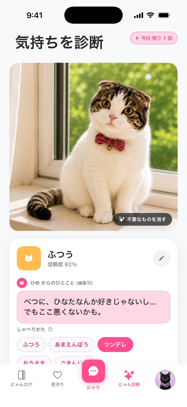 しゃべりかた選択画面（ツンデレ）